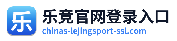 乐竞官网登录入口